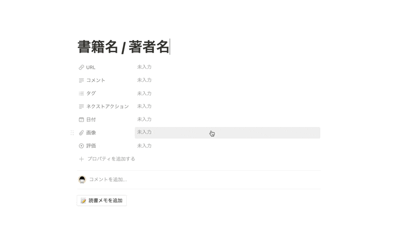 読書記録テンプレートイメージ