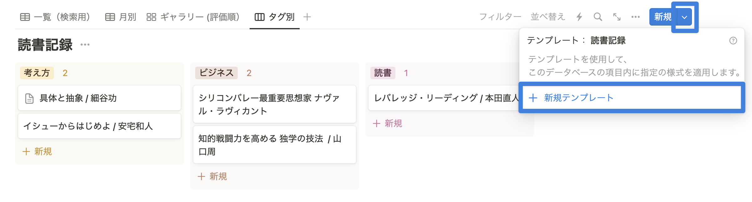 データベース右上新規ボタン右横の「プルダウンアイコン」 ＞ 「＋ 新規テンプレート」をクリック