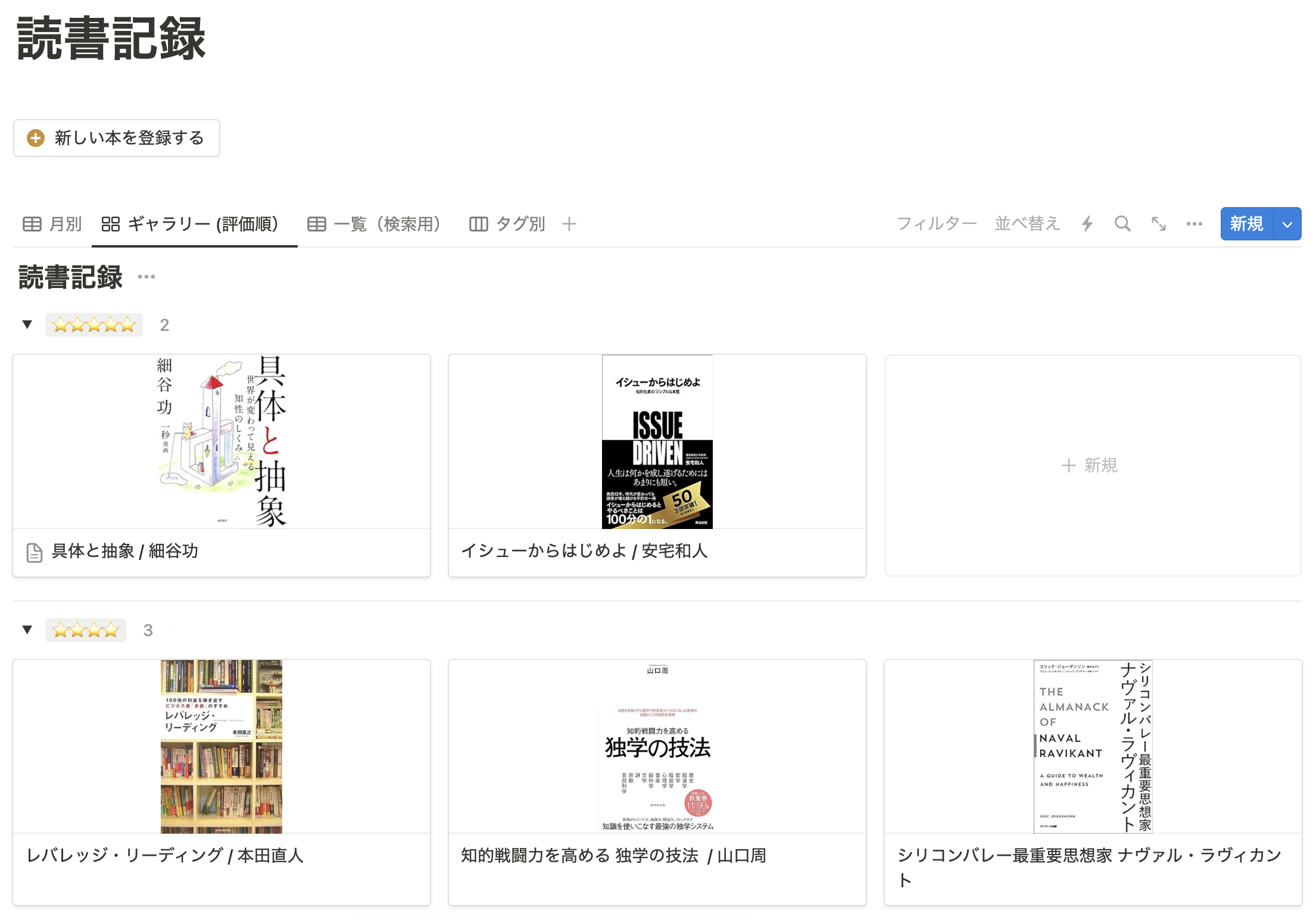 読書記録ページ（一覧）