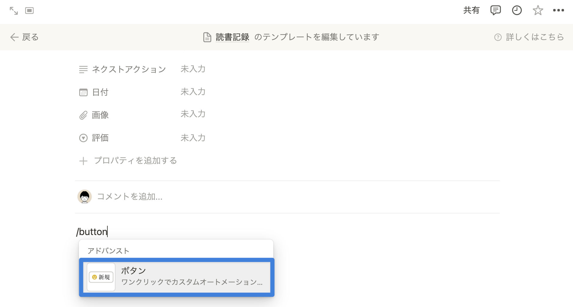「/button」と入力し「ボタン」を選択