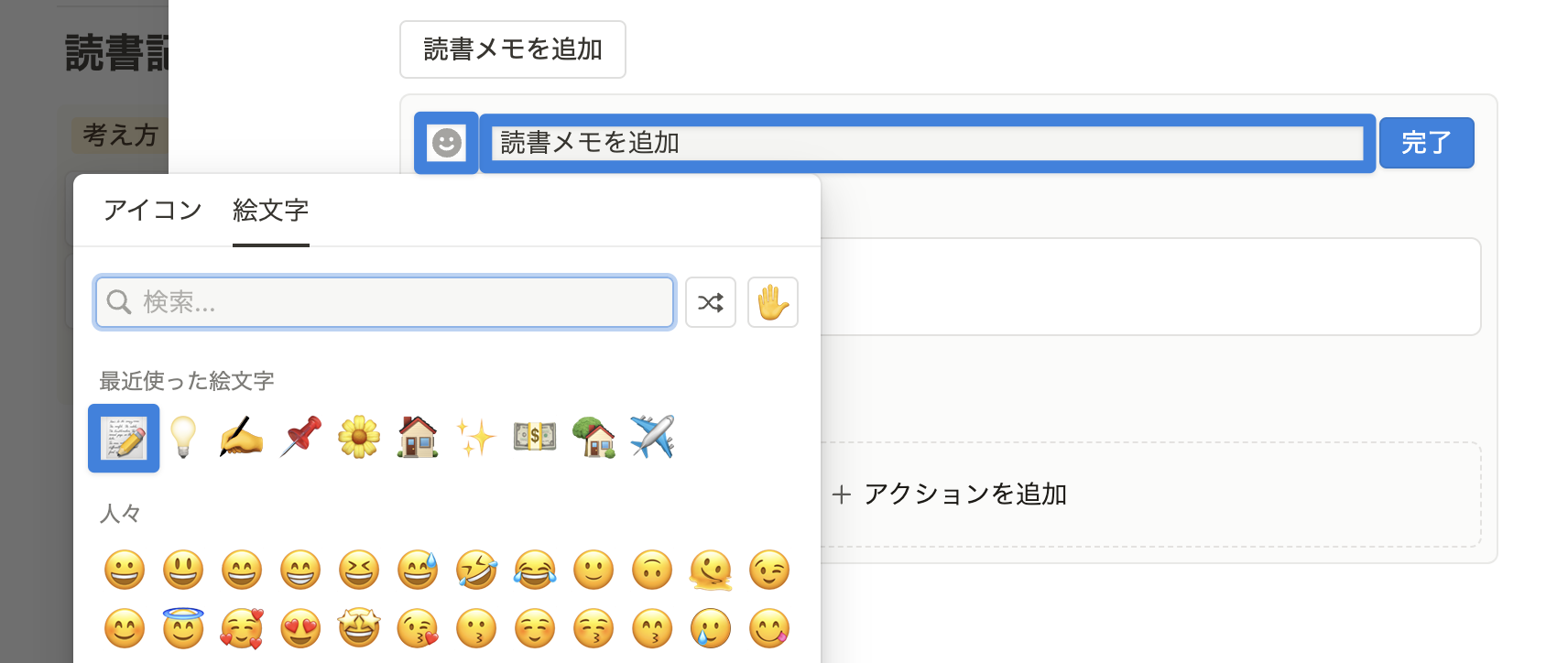 ボタン名称を「読書メモを追加」とし、アイコンはお好みで設定