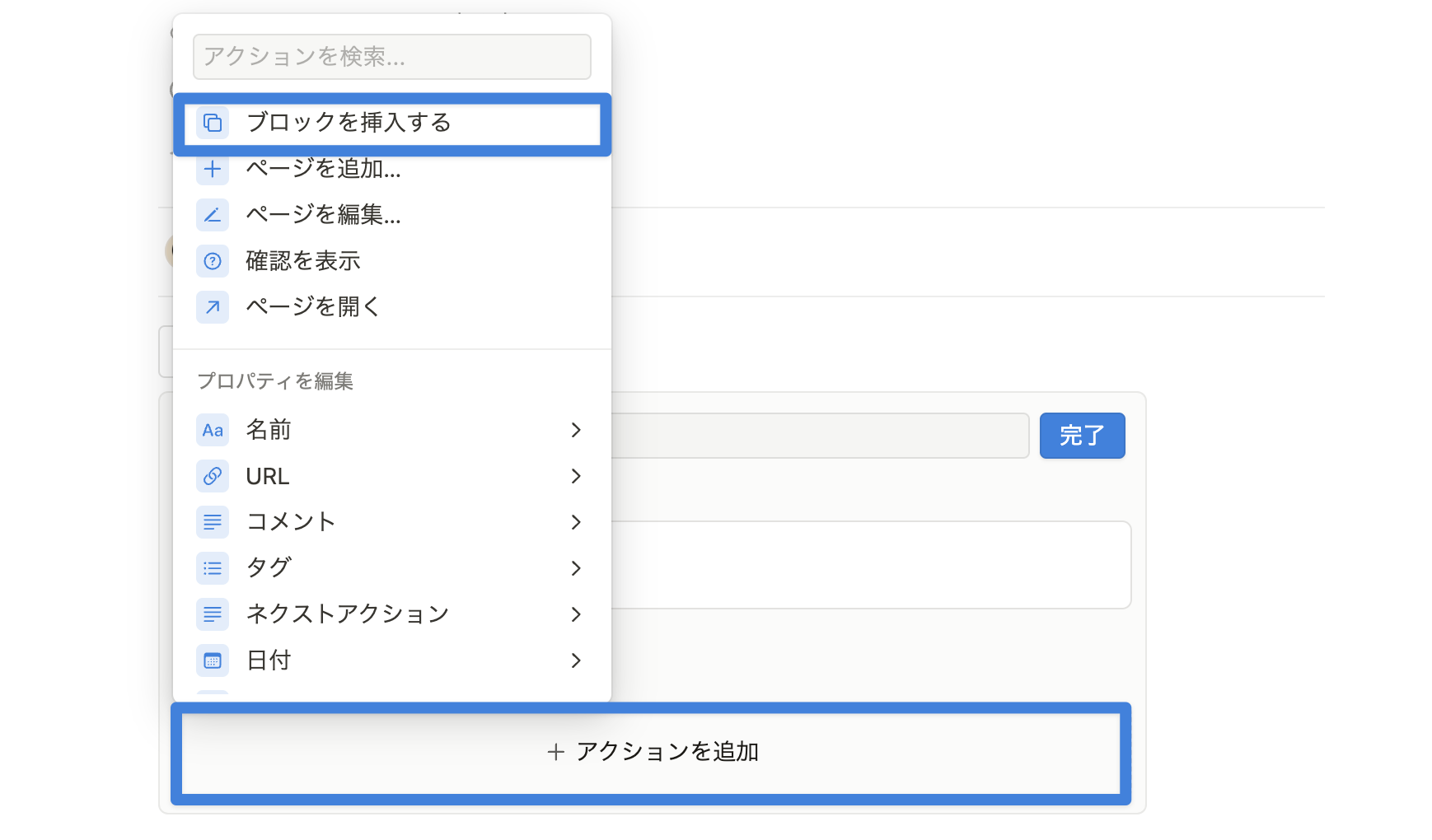「アクションを追加」をクリックし「ブロックを挿入する」を選択
