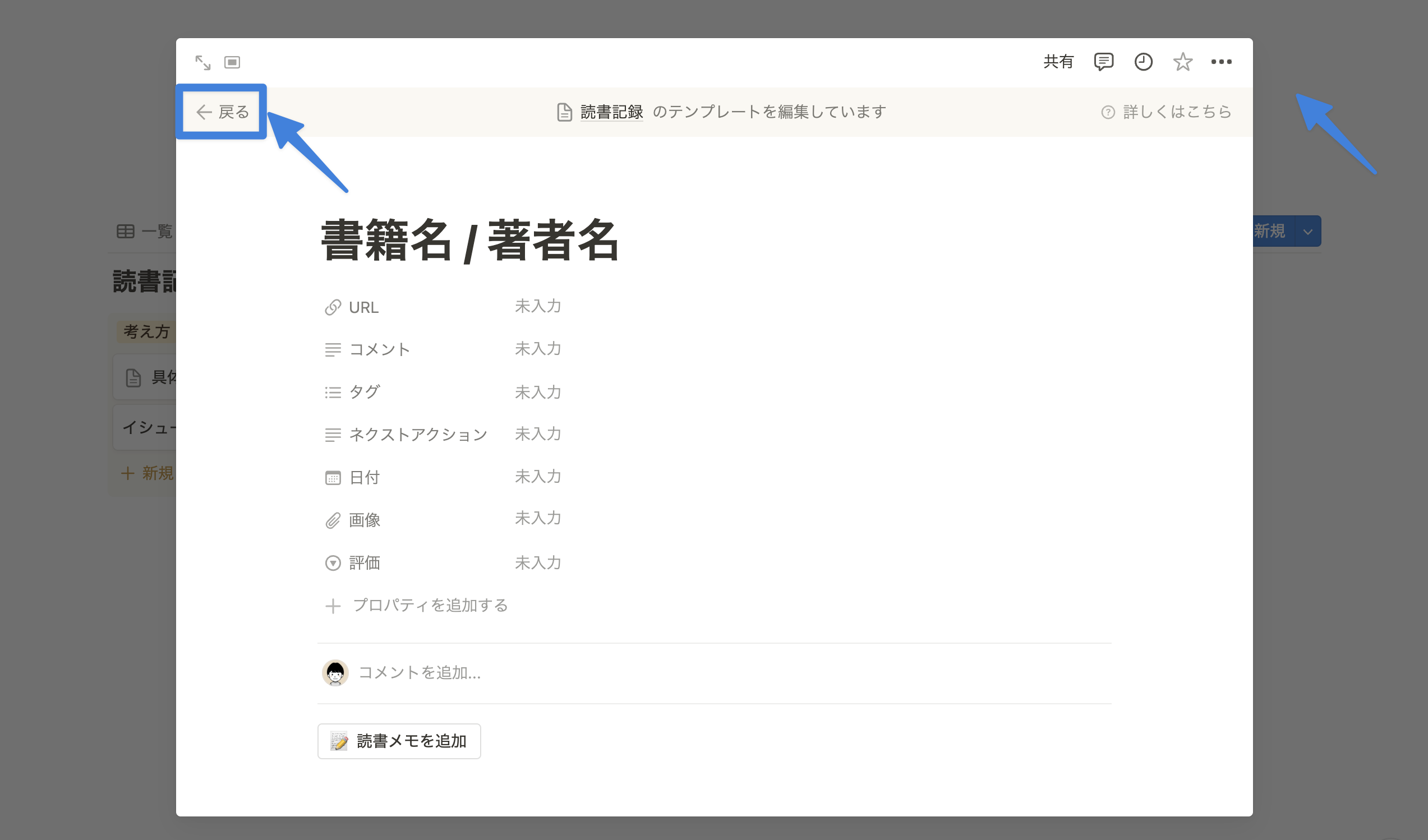 「戻るボタン」もしくは「編集画面外の任意の場所」をクリックしてテンプレートの編集画面を閉じる