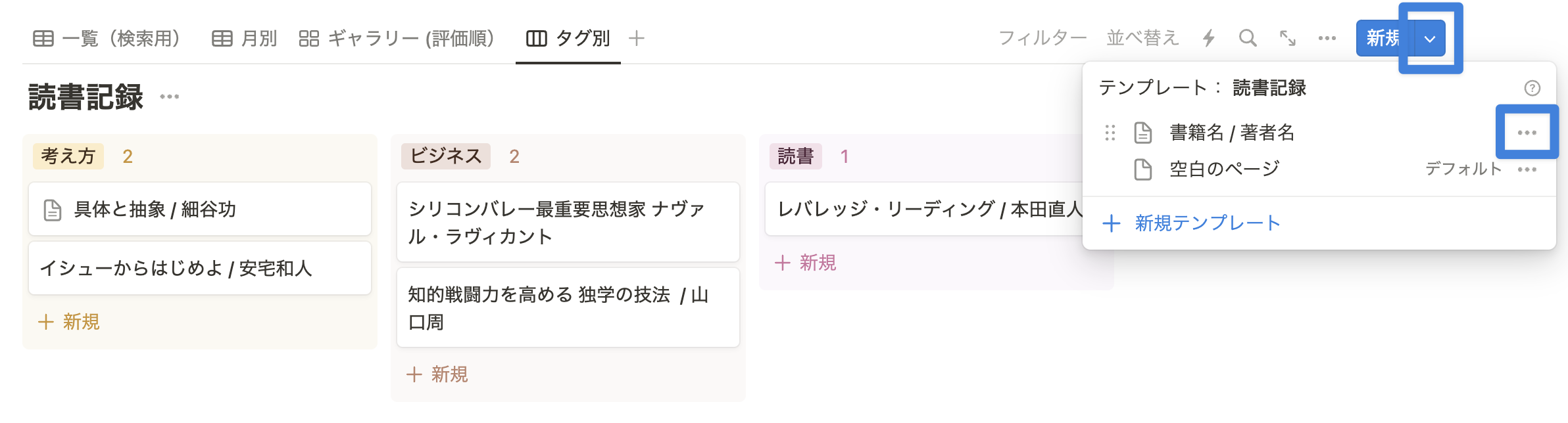 データベース右上新規ボタン右横「プルダウンアイコン」＞ 先ほど作成したテンプレート右横「メニューアイコン」をクリック
