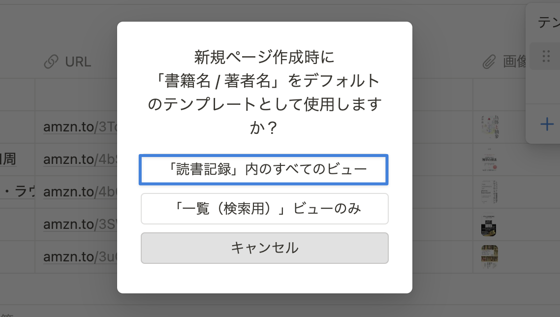 「読書記録」内のすべてのビューを選択