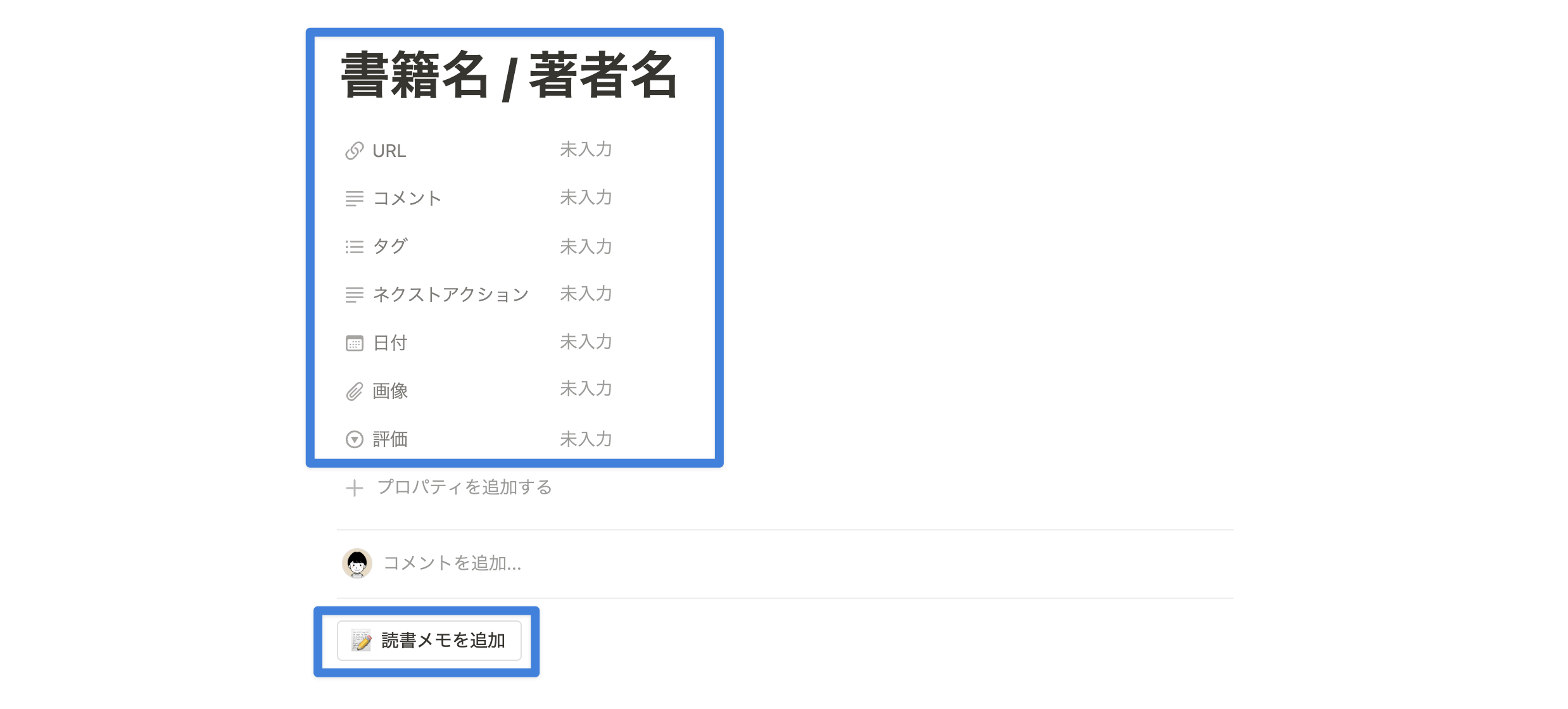 上部に書籍情報などを入力、下部は学びごとにボタンをクリックして、読書メモを追加