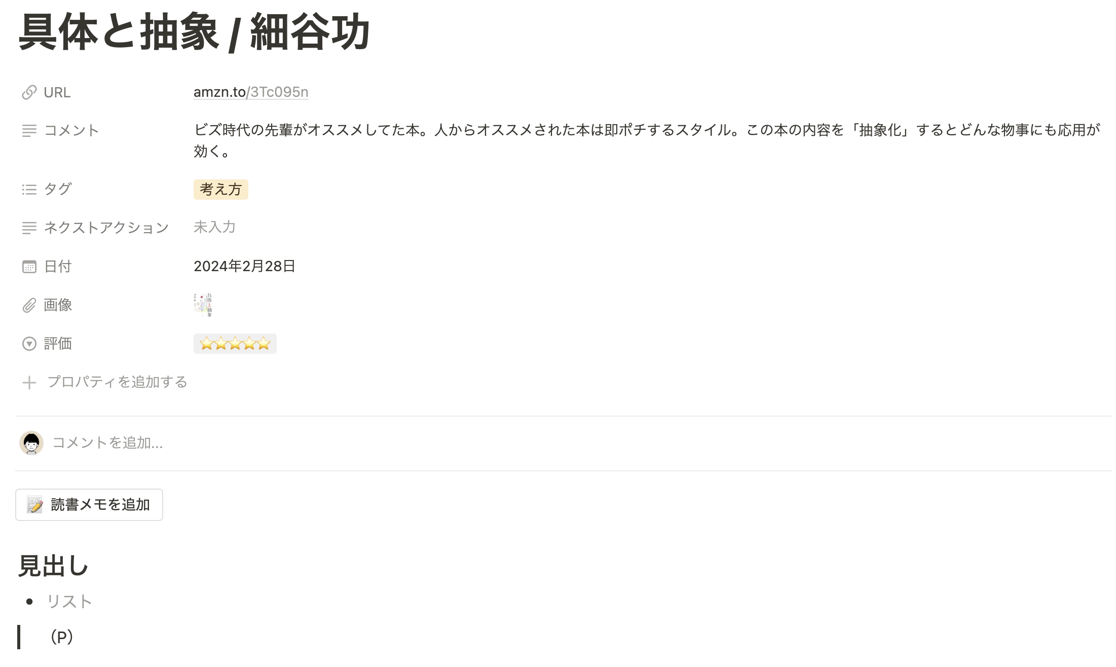 読書記録ページ（個別）