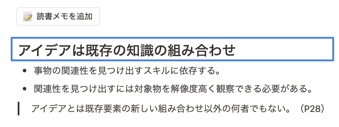 見出しは自分の言葉でまとめる