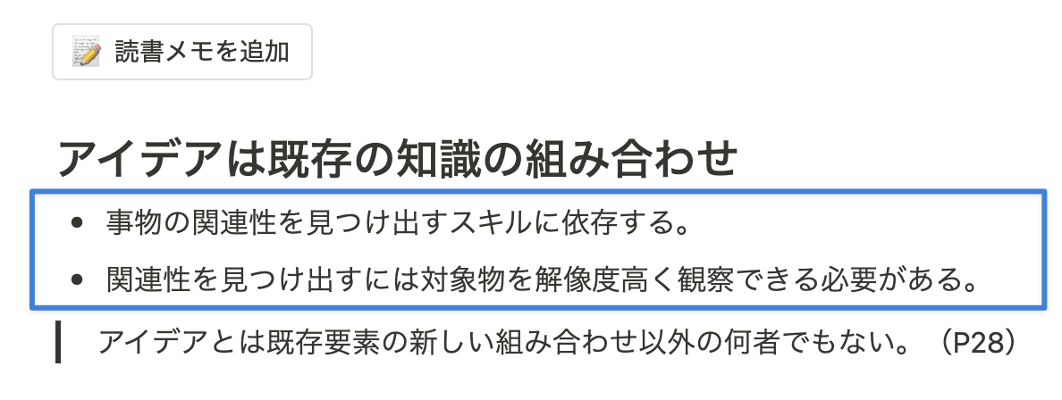 箇条書きで簡潔に書く