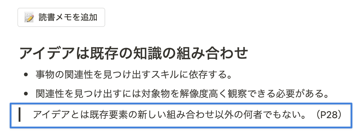書籍情報もメモする