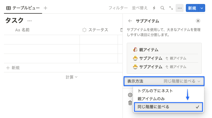 「同じ階層に並べる」をクリック