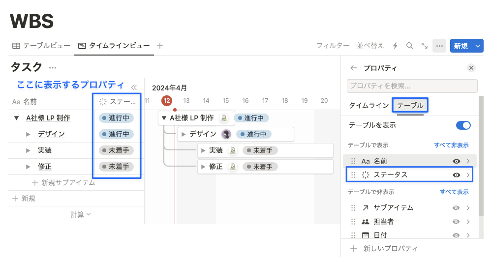 テーブルビューではステータスを表示