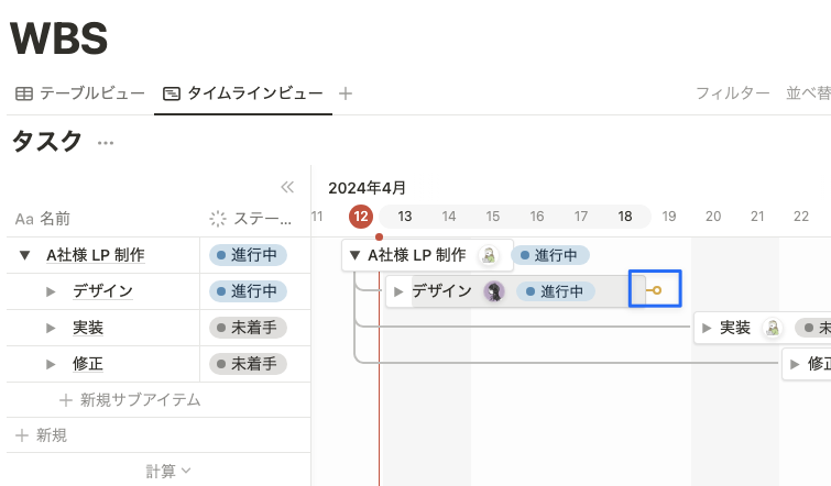 タスク上にマウスをホバーすると矢印が表示される