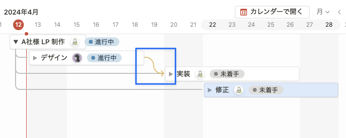 矢印を引っ張ると他のタスクにつなげることができる