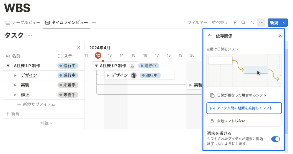 依存関係は3パターンから選択可能