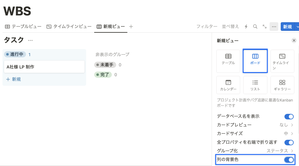 ボードビューで列の背景色をつける