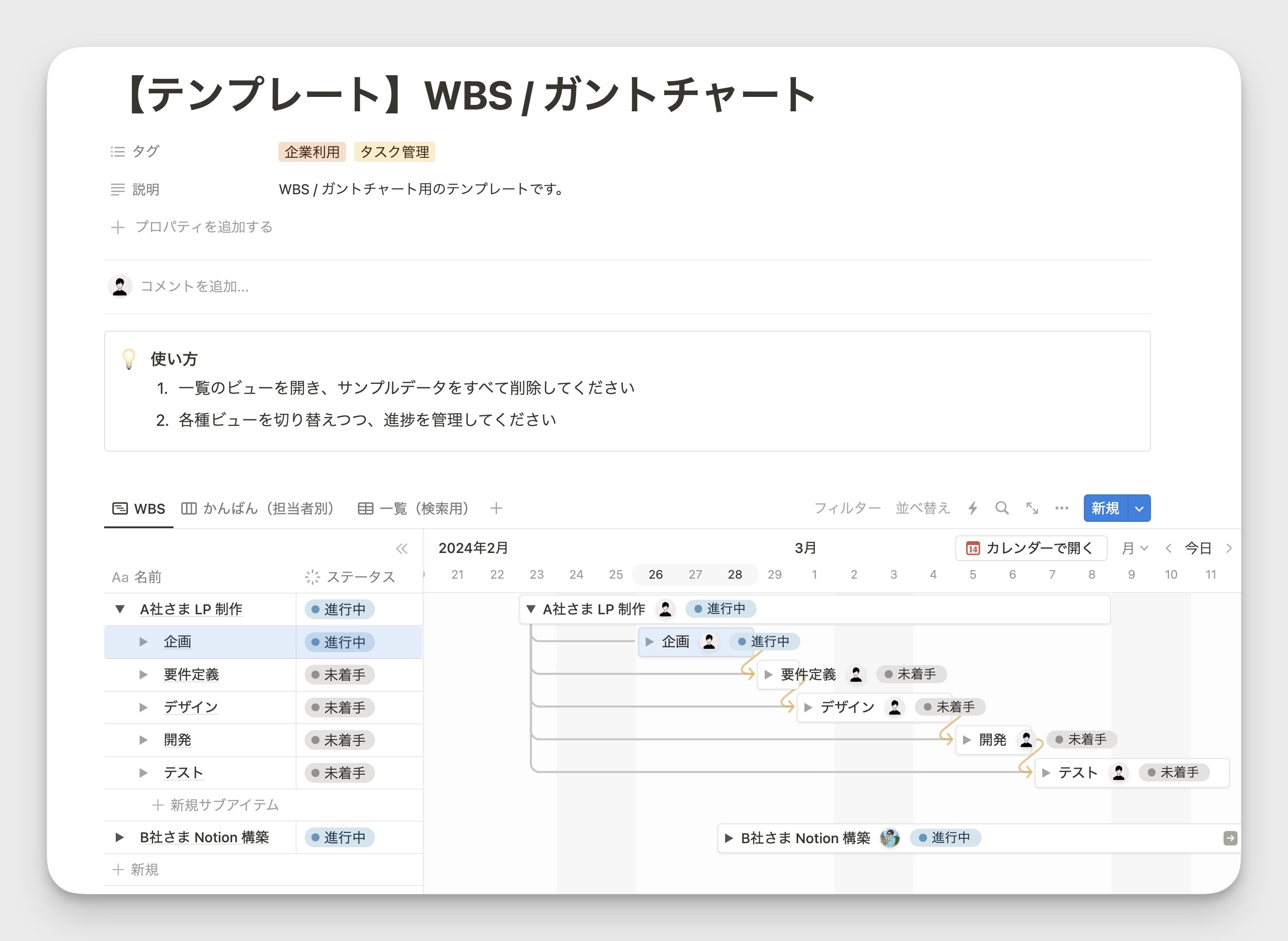 WBS・ガントチャートテンプレート配布中（無料）