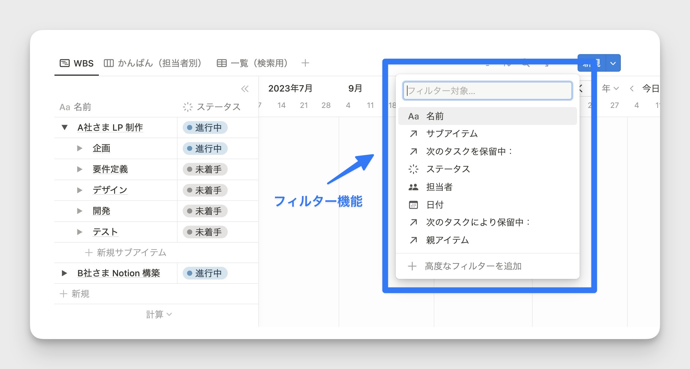 フィルタ機能で特定の情報のみを表示することができる