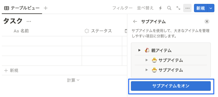 サブアイテム機能をオンにする