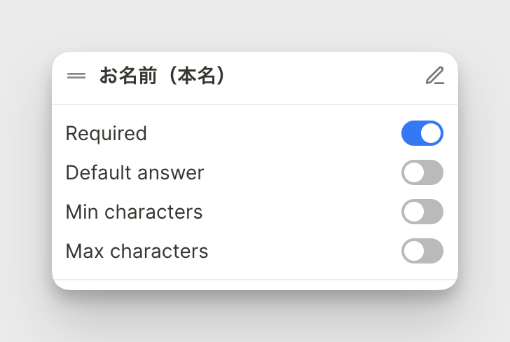 Required の選択肢が ON になっていると必須項目となる