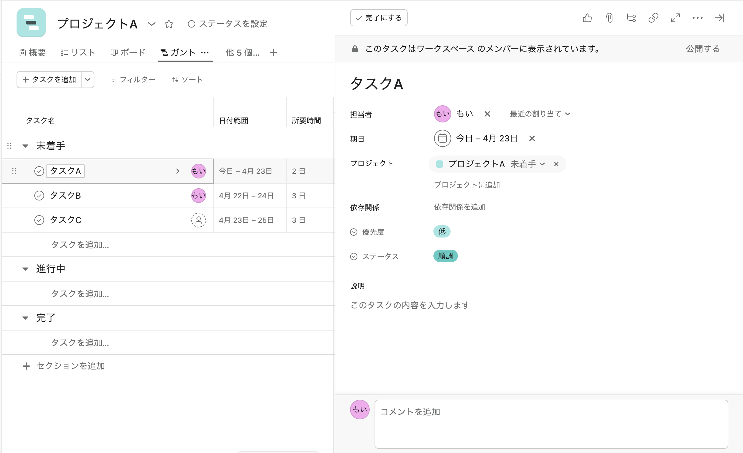 Asana のタスク画面