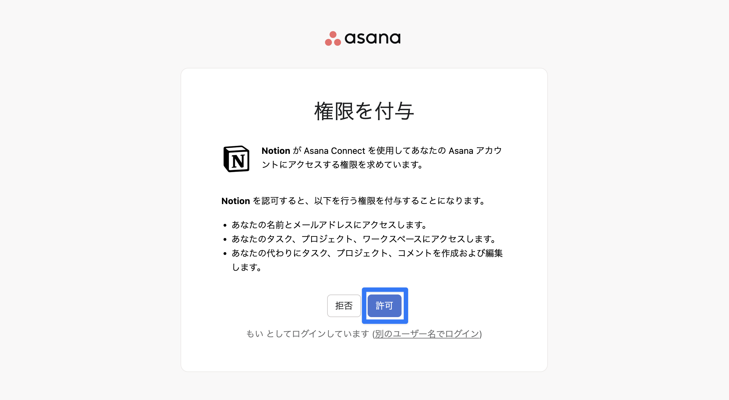 権限付与画面にて「許可」をクリック