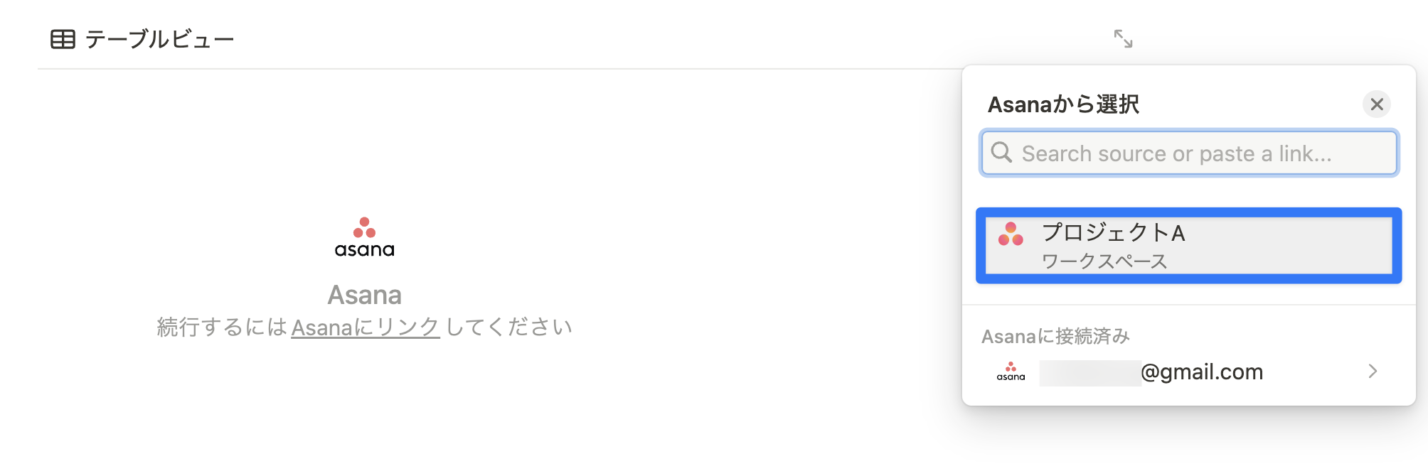 同期させたい Asana のプロジェクト名を選択