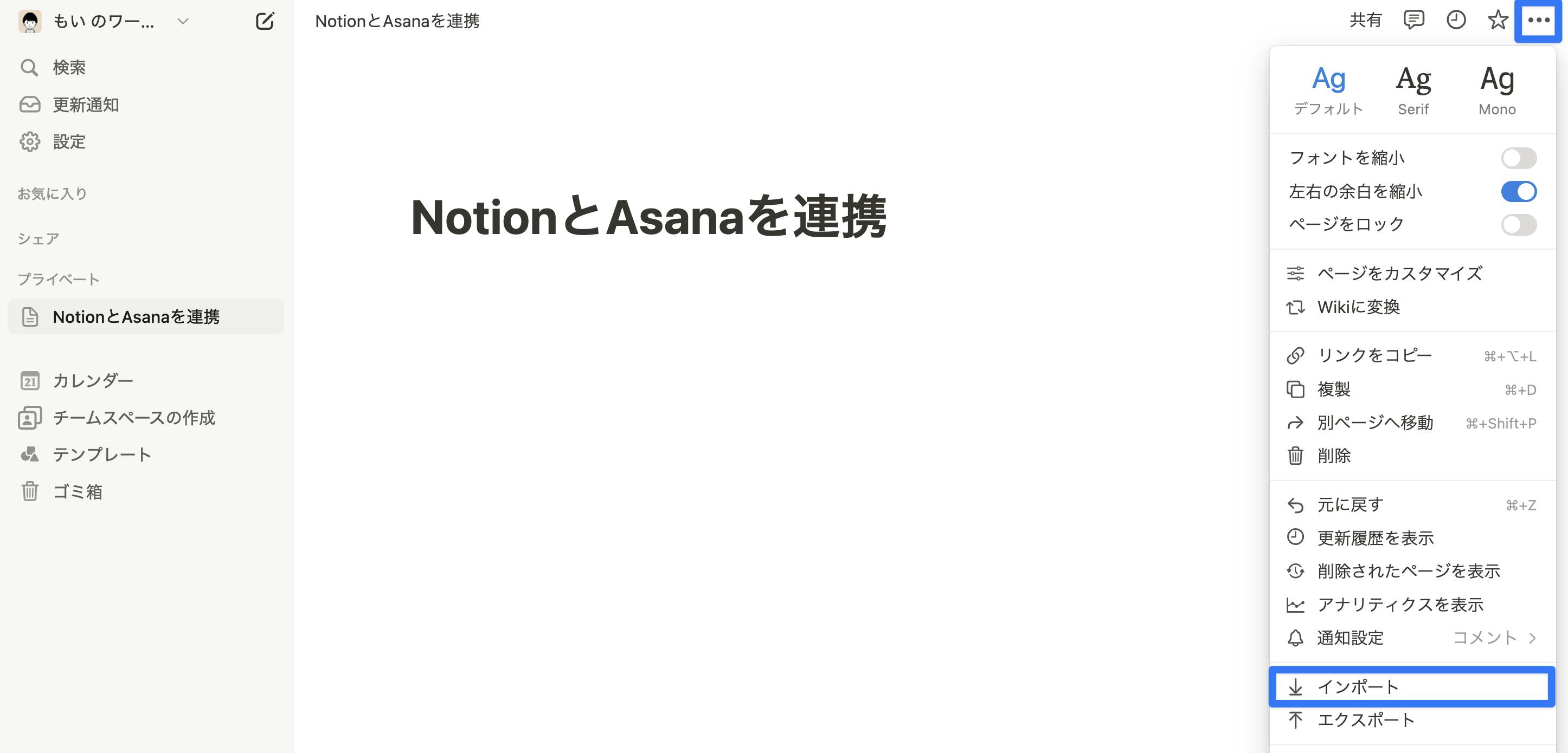 任意のページ右上「…」をクリックし「インポート」を選択