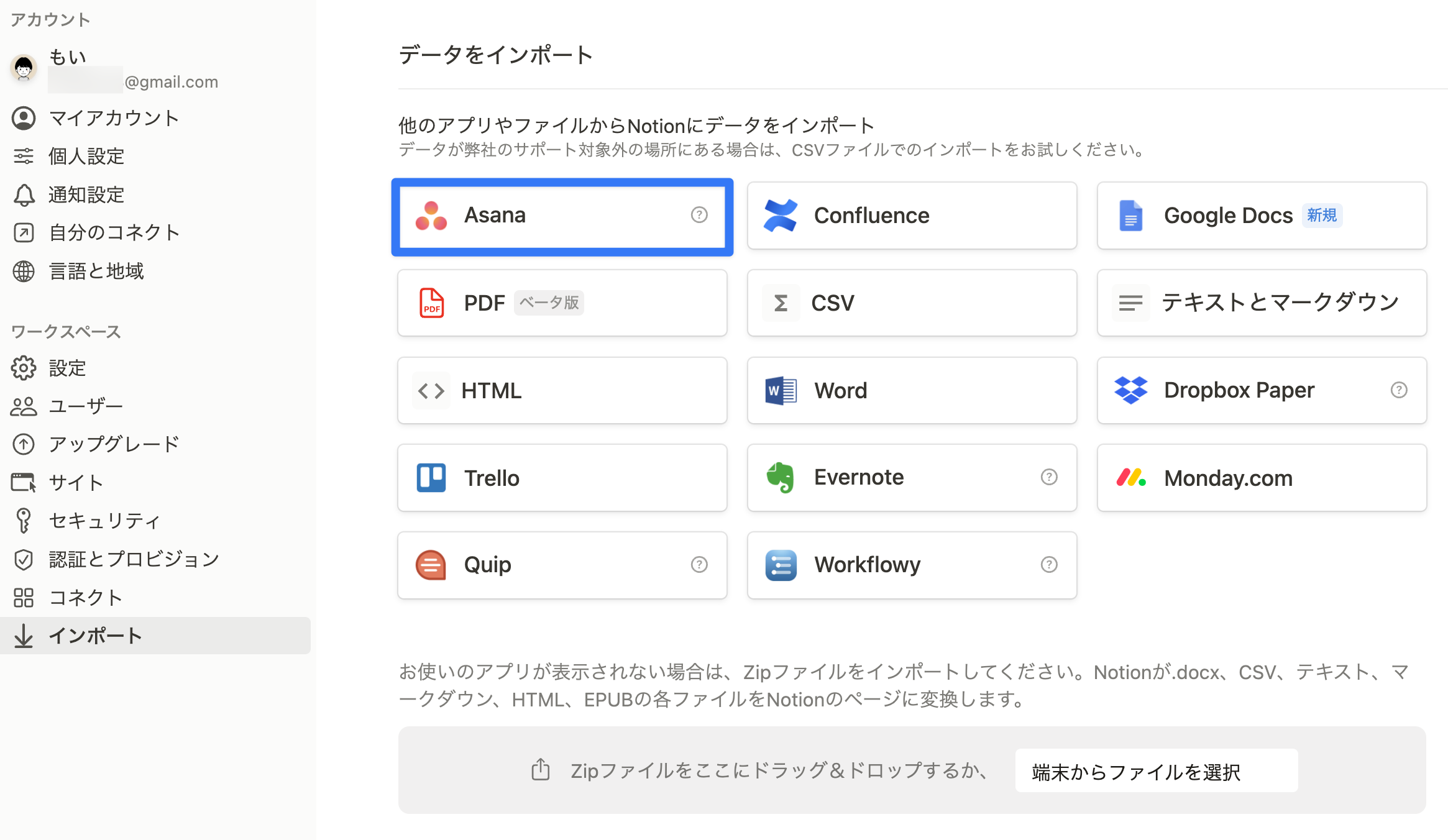 「Asana」を選択