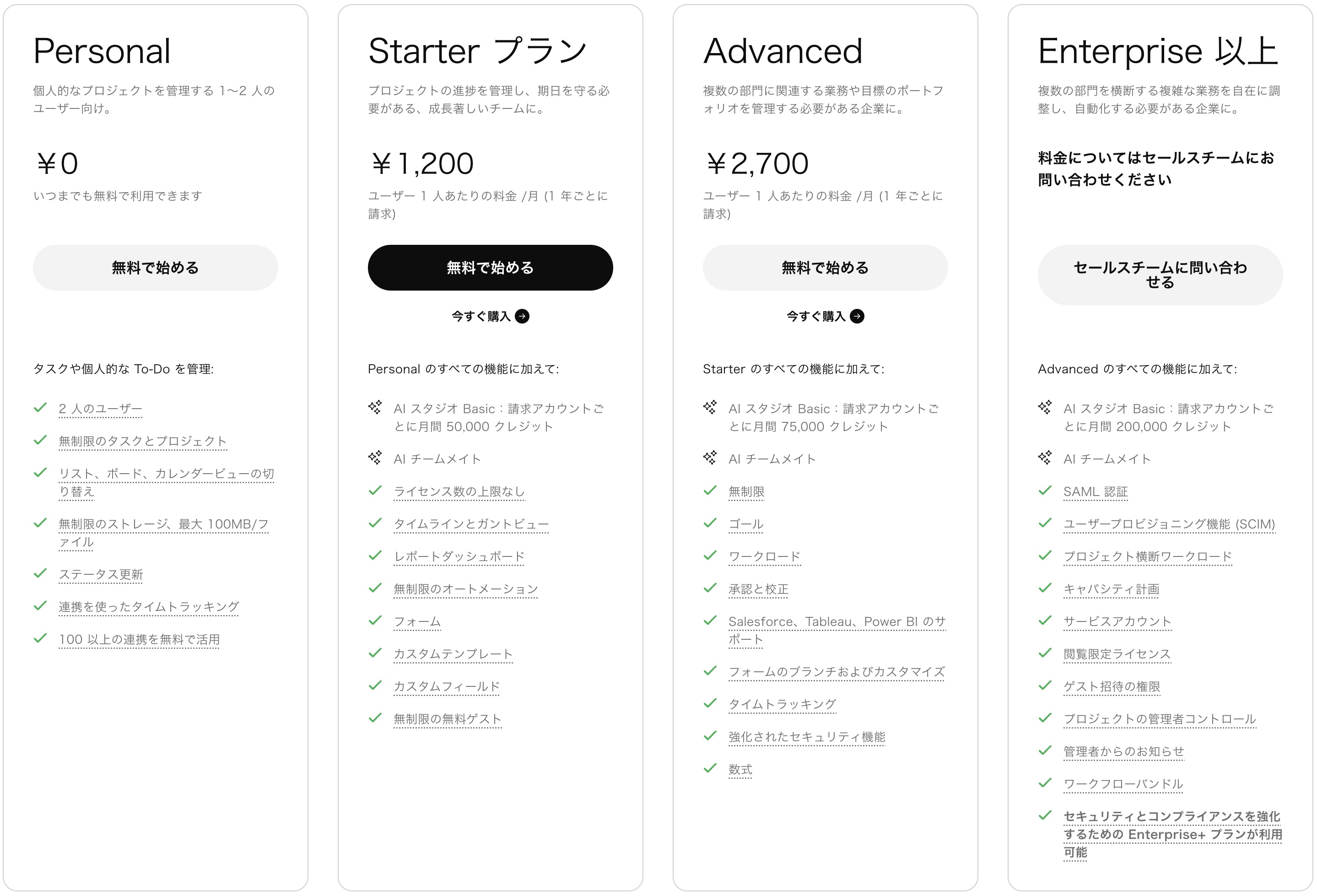 [Asanaの料金ページ](https://asana.com/ja/pricing)のスクリーンショット(2026/04/29時点)