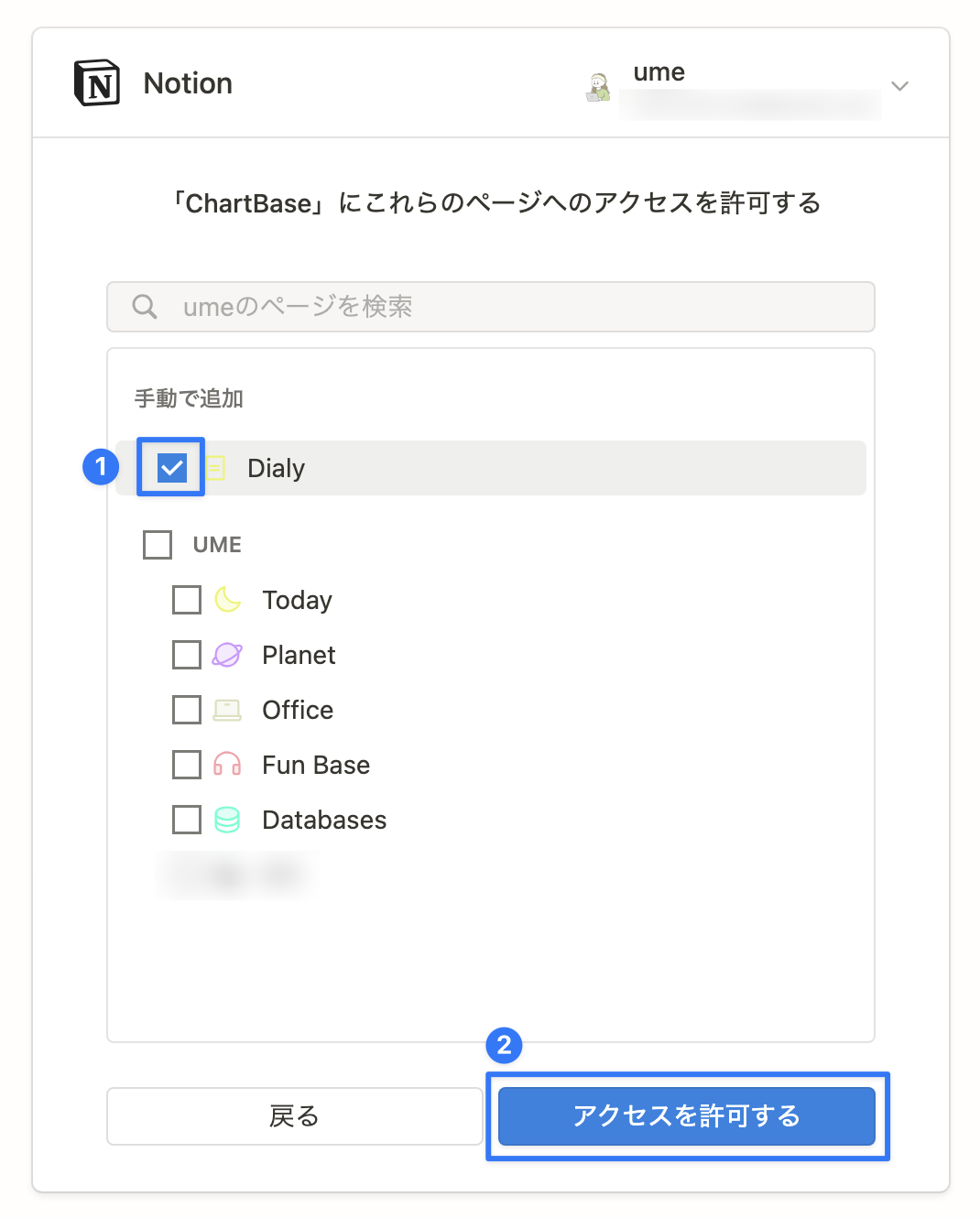グラフの参照元としたいページを選択