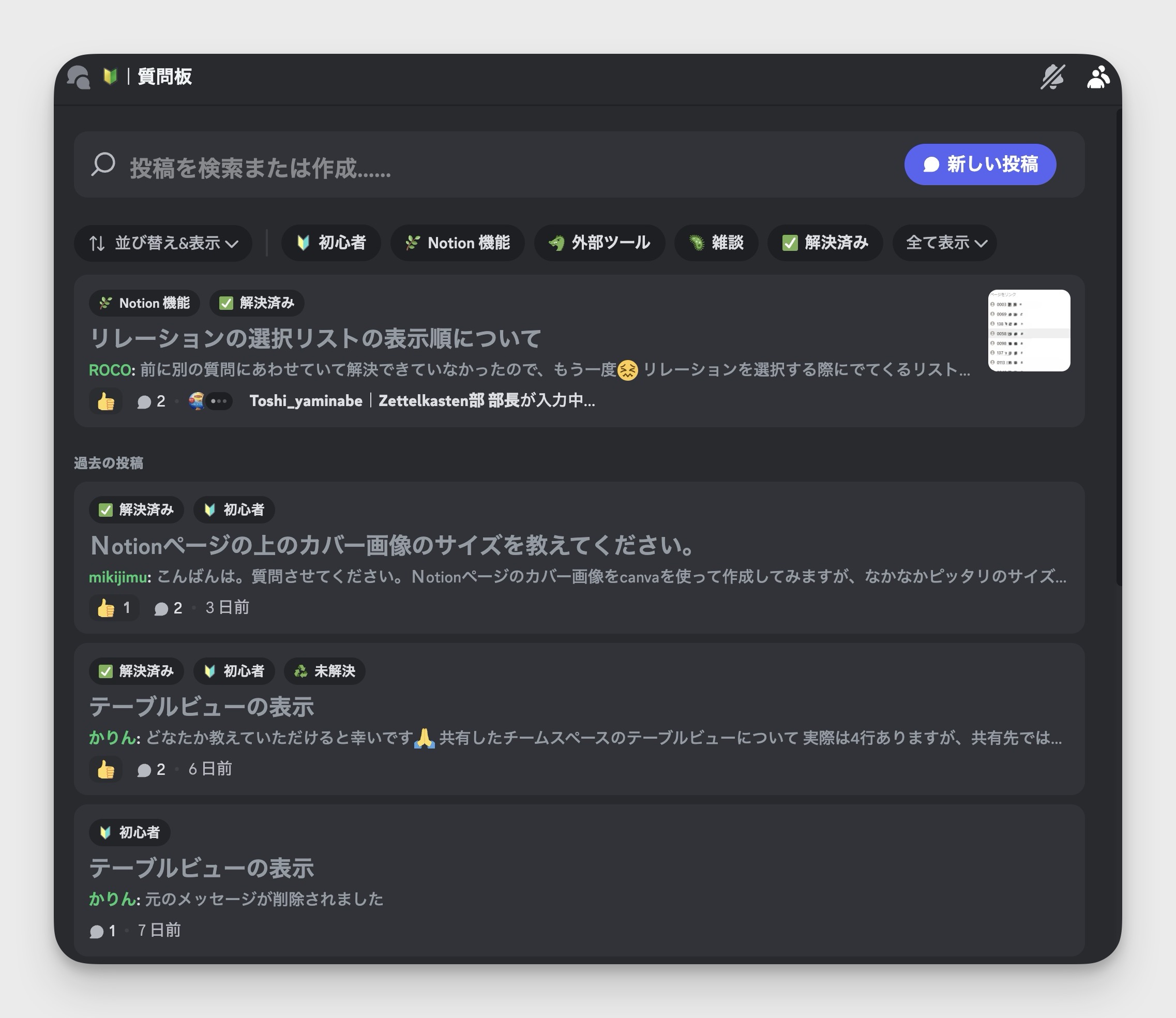 Notion 大学の質問版、ほぼ即日で回答が返ってくる