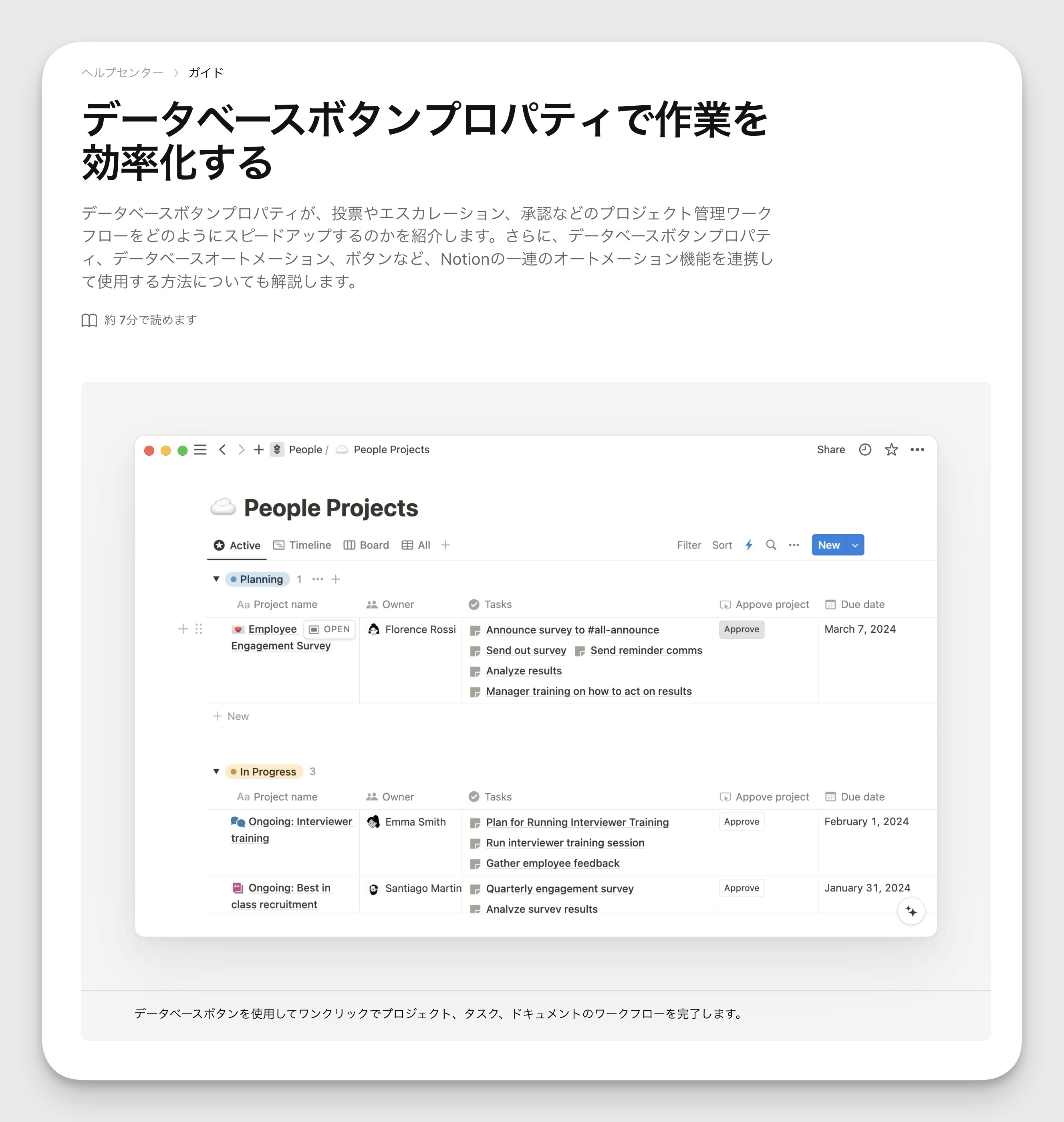 [https://www.notion.so/ja-jp/help/guides/make-work-more-efficient-database-button-property](https://www.notion.so/ja-jp/help/guides/make-work-more-efficient-database-button-property) より引用