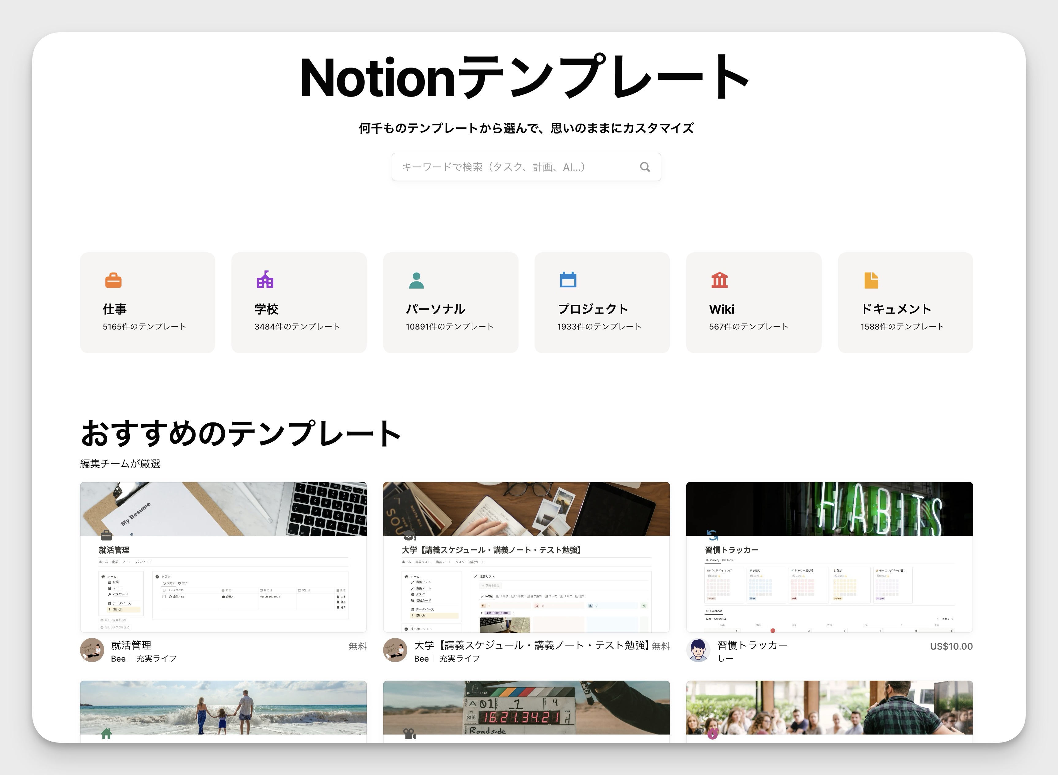 Notion 公式のテンプレートギャラリー。高品質なテンプレートが揃っている：[https://www.notion.so/ja-jp/templates](https://www.notion.so/ja-jp/templates)