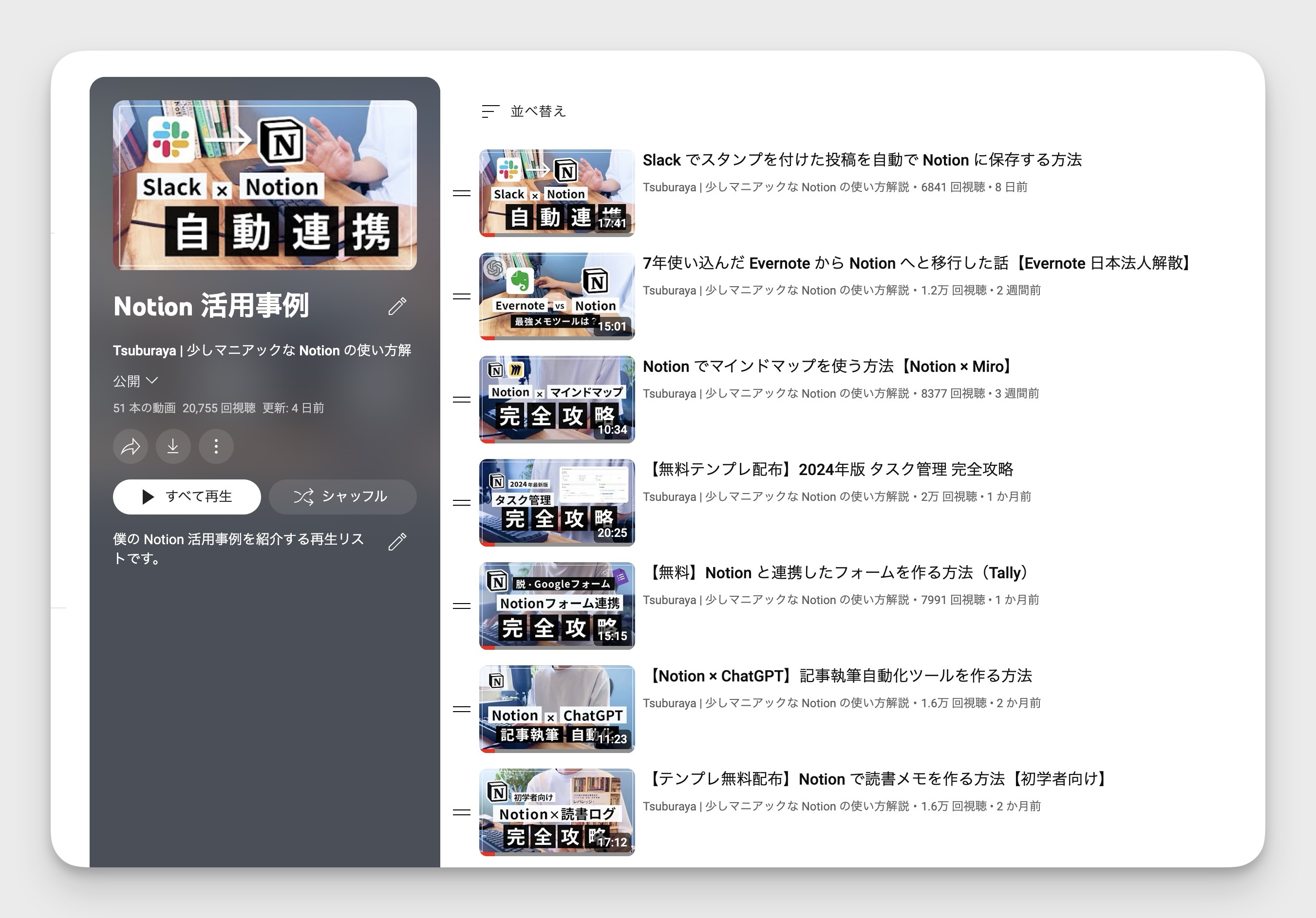 YouTube の動画も活用事例にフォーカスして解説している