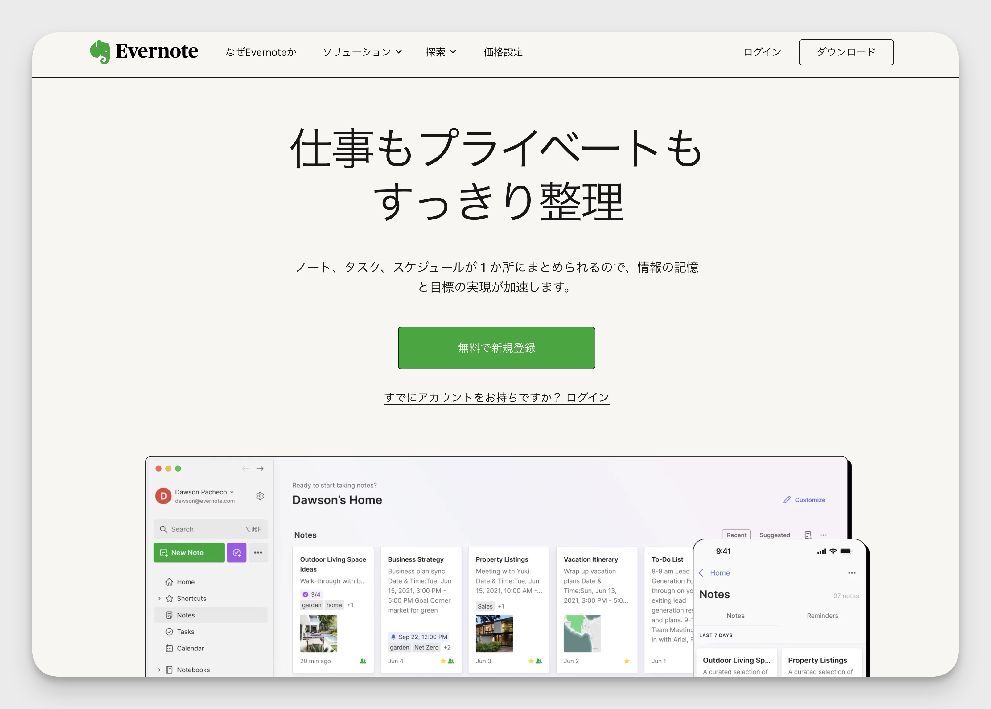 Evernote：デジタルノートツール