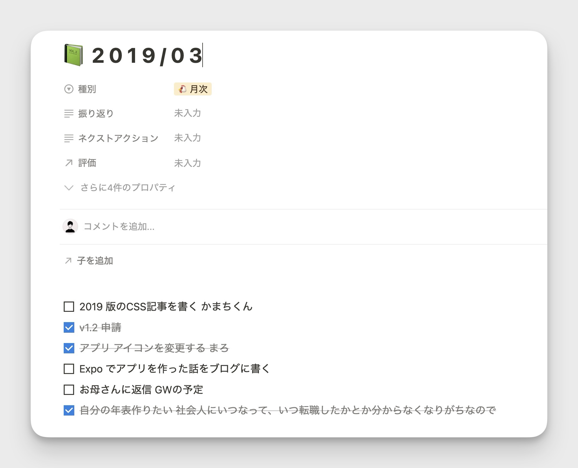 2019年当時の円谷の Notion ページ。この頃はデータベースを使用していない