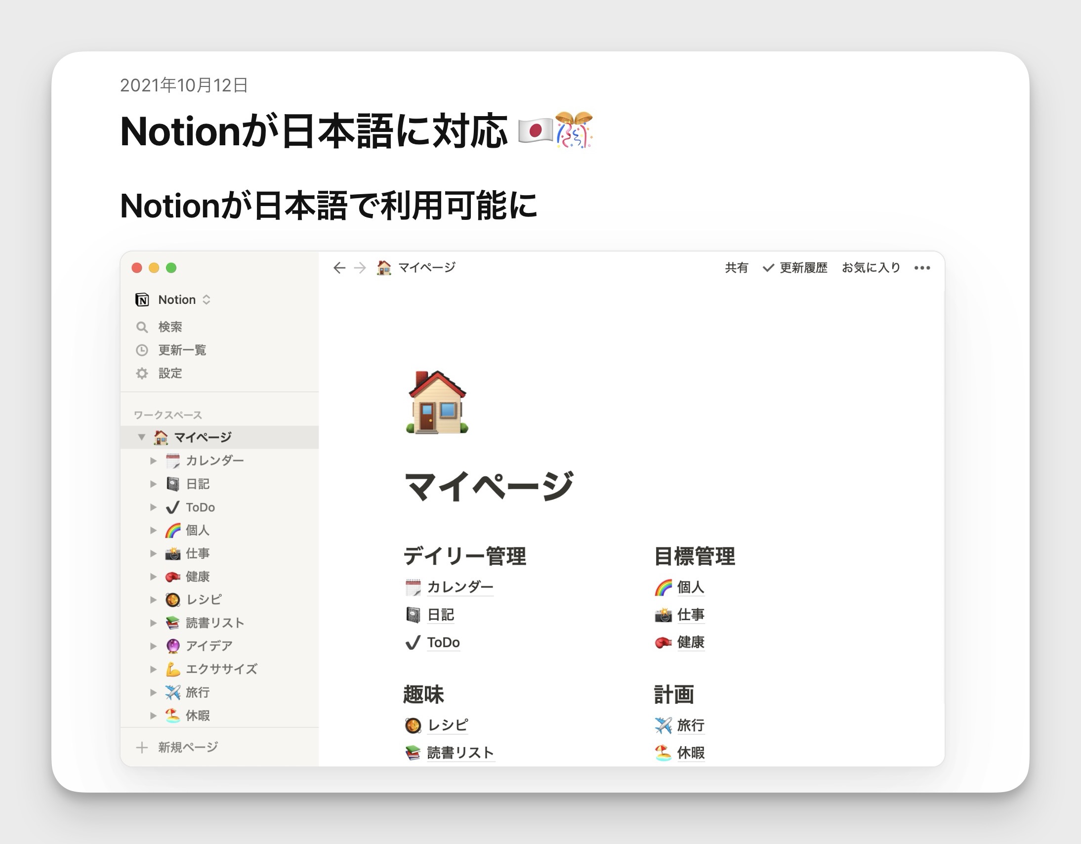 Notion が日本語対応したのは2021年：[https://www.notion.so/ja-jp/releases/2021-10-12](https://www.notion.so/ja-jp/releases/2021-10-12) より引用