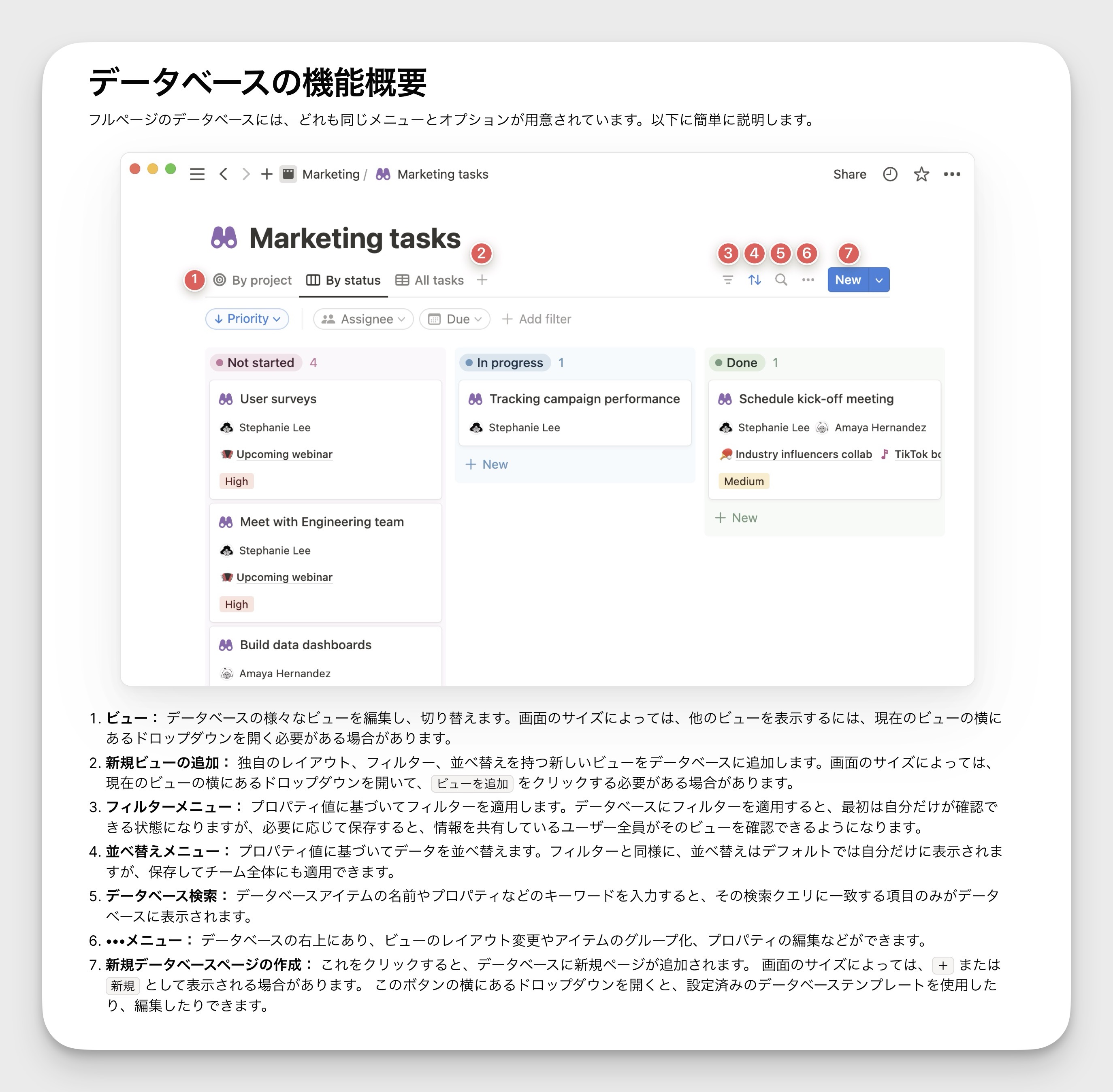 データベース機能：[https://www.notion.so/ja-jp/help/intro-to-databases](https://www.notion.so/ja-jp/help/intro-to-databases) より引用