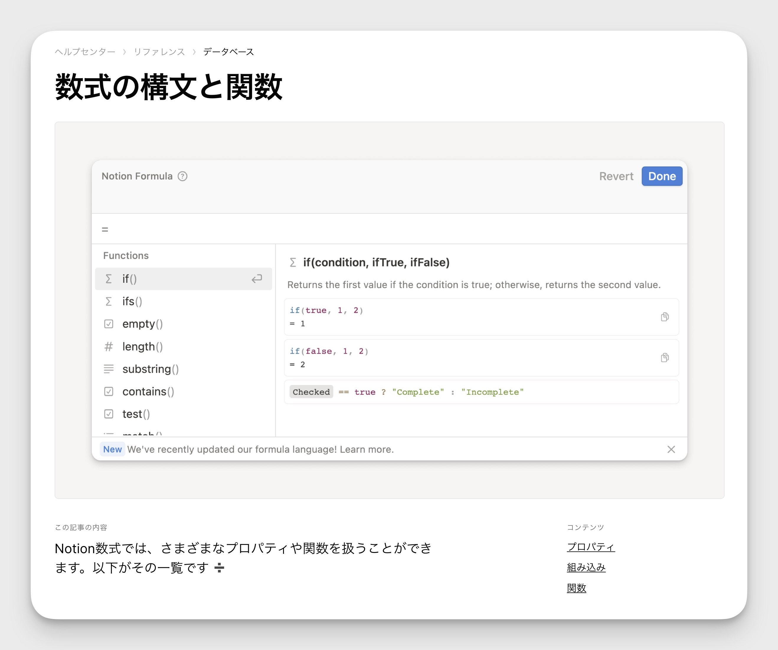 関数機能は現在は「数式」という名前に：[https://www.notion.so/ja-jp/help/formula-syntax](https://www.notion.so/ja-jp/help/formula-syntax) より引用