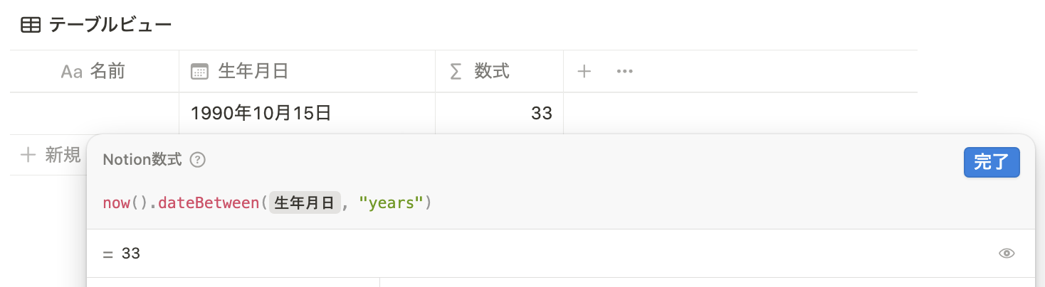 生年月日から年齢を取得する