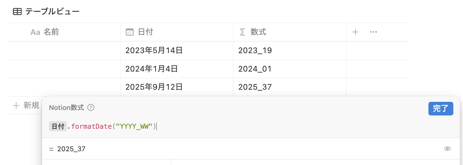 年と週番号を取得する