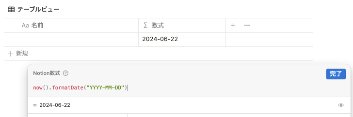 日時の表示形式を変更する