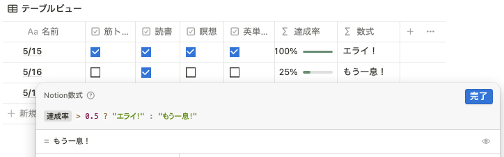 習慣の達成率によって文言を変える