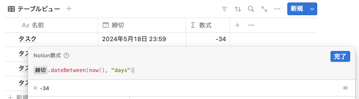 タスクの締め切りまでの日数を出力する