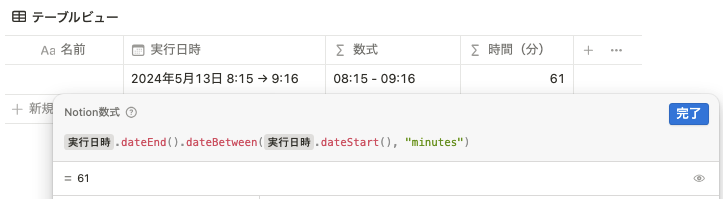 タスクにかかった時間を計算する