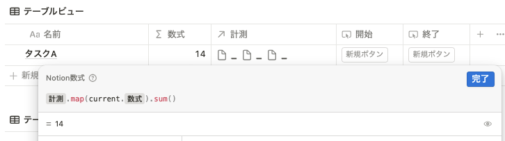 タスクにかかった合計の時間を計測する
