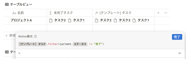 プロジェクトに紐づくタスクのうち未完了のものを表示する