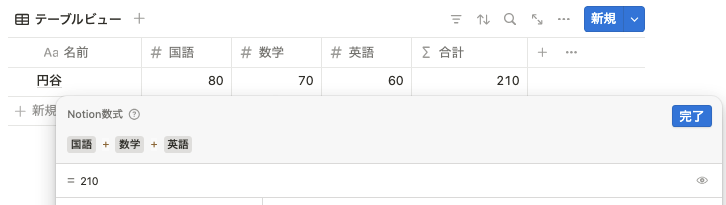 模試・テストの教科ごとの合計点を出す