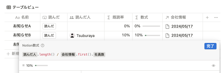 会社からのお知らせの既読りつを出す